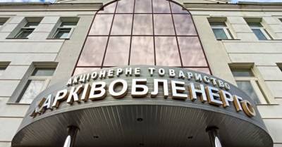 Smart Holding обжаловала ряд решений набсоветов "Харьковоблэнерго" и "Харьковэнергосбыта" - delo.ua - Кипр - Харьковская обл.