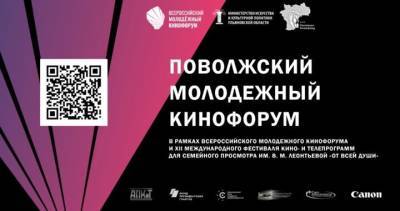 Поволжский молодежный кинофорум пройдёт в Ульяновской области - ulpravda.ru - Санкт-Петербург - Ульяновская