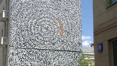 Покрас Лампас - Покрас Лампас создал в Москве гигантское граффити с именами пропавших детей - vesti.ru - Москва