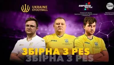 Сборная Украины по киберфутболу узнала соперников на еEURO 2021 - sportarena.com