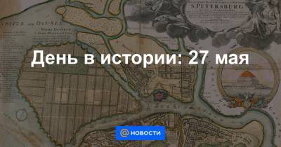 Ярослав Мудрый - День в истории: 27 мая - news.mail.ru - Москва - Киев - Санкт-Петербург - Русь - София