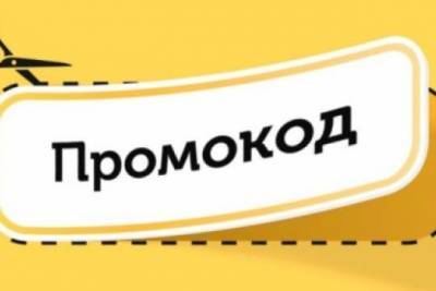 Почему пользоваться промокодами выгодно - versia.ru