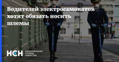 Виталий Савельев - Дмитрий Курдесов - Водителей электросамокатов хотят обязать носить шлемы - nsn.fm