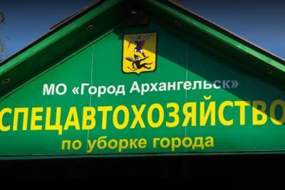 В Архангельском «Спецавтохозяйстве» проходит обыск - arh.mk.ru - Архангельск