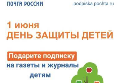 Ко Дню защиты детей Почта предлагает жителям Костромской области принять участие в акции «Дерево добра» - kostroma.mk.ru - Костромская обл.