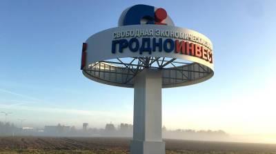 Чистая прибыль резидентов СЭЗ "Гродноинвест" в I квартале превысила Br100 млн - grodnonews.by