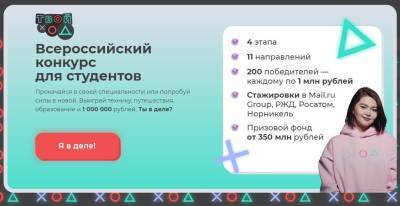 Ульяновских студентов приглашают поучаствовать во Всероссийском конкурсе «Твой ход» - ulpravda.ru