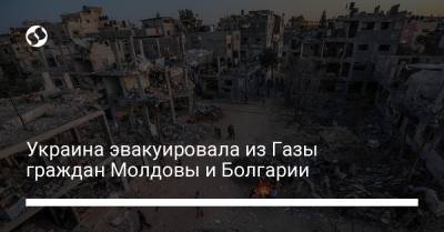 Дмитрий Кулеба - Украина эвакуировала из Газы граждан Молдовы и Болгарии - liga.net - Египет - Молдавия - Болгария - Каир