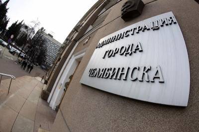 Мэрия Челябинска продала жителю Курганской области недострой на ЧТЗ - znak.com - Челябинск - Курганская обл.
