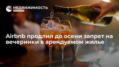 Airbnb продлил до осени запрет на вечеринки в арендуемом жилье - realty.ria.ru - Москва