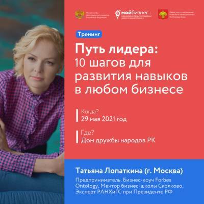 "Мой бизнес" Коми для предпринимателей: бесплатный тренинг о развитии бизнес-навыков - komiinform.ru - респ. Коми - Сколково - Сыктывкар
