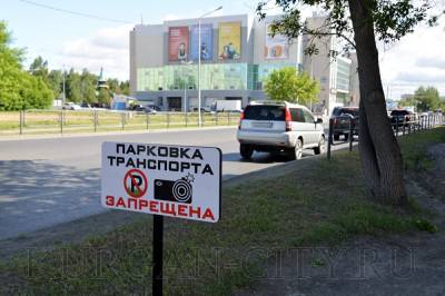 В Кургане на газонах начали ставить таблички «Парковка запрещена» - znak.com