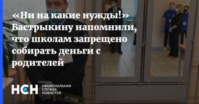 Александр Бастрыкин - Ирина Волынец - Бастрыкину напомнили, что школам запрещено собирать деньги с родителей - nsn.fm - респ. Татарстан