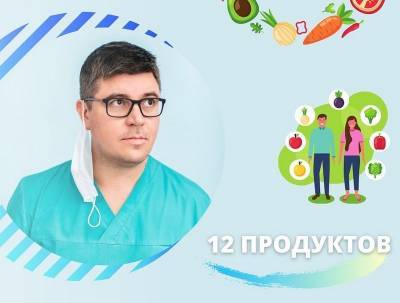 Иван Карасев - Онколог назвал двенадцать продуктов для профилактики рака - sobesednik.ru