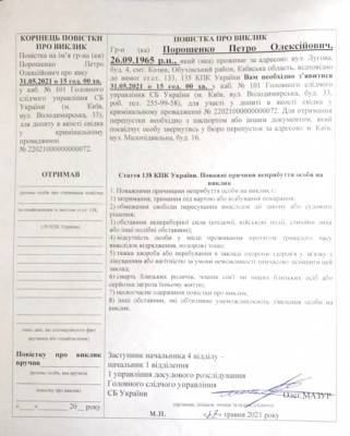 Петр Порошенко - Виктор Медведчук - Тарас Козак - Порошенко не явился на допрос в СБУ по делу Козака-Медведчука - for-ua.com