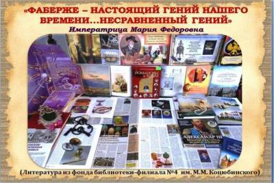 В Крыму отмечают юбилей придворного ювелира Российского двора Карла Фаберже - crimea.mk.ru - Крым - Англия - Санкт-Петербург - Симферополь