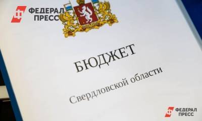 В свердловский бюджет добавят денег на дороги, медицину и пособия - fedpress.ru - Екатеринбург - Свердловская обл.
