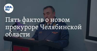 Владимир Путин - Пять фактов о новом прокуроре Челябинской области - ura.news - Челябинская обл. - Челябинск - республика Карелия