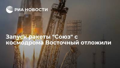 Запуск ракеты "Союз" с космодрома Восточный отложили - ria.ru - Москва - Россия
