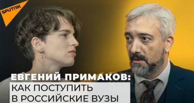 Евгений Примаков - Примаков: хотим через образование усилить другие страны, а не забрать лучшие умы себе - lv.sputniknews.ru - Россия - Латвия