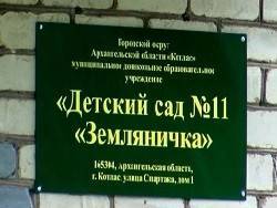В детском саду Котласа произошло массовое отравление воспитанников - «Культура» - novosti-dny.com - Архангельская обл. - Котлас