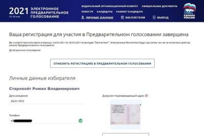 Роман Старовойт - Курский губернатор Старовойт принял участие в предварительном голосовании «Единой России» - chr.mk.ru - Курская обл. - Курск - Соловьиный край