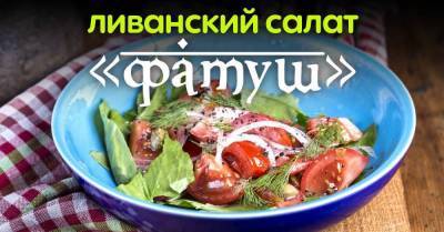 Ливанская домохозяйка научила, как делать летний салат со свежим вкусом - skuke.net