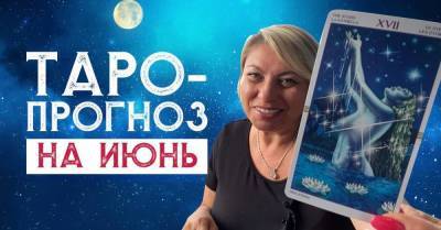 Анжела Перл - Кому июнь подарит избавление от финансовых проблем и денежную удачу - skuke.net