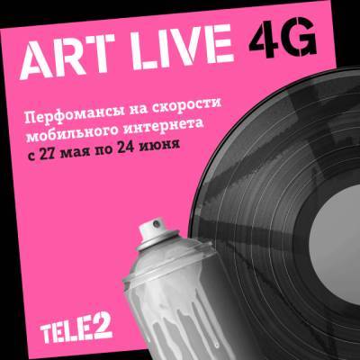 Tele2 - Tele2 проводит арт-фестиваль в режиме онлайн - gazeta.a42.ru