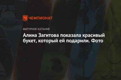 Алина Загитова - Александр Горшков - Алина Загитова показала красивый букет, который ей подарили. Фото - championat.com - Пекин