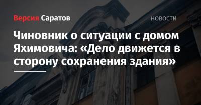 Владимир Мухин - Чиновник о ситуации с домом Яхимовича: «Дело движется в сторону сохранения здания» - nversia.ru