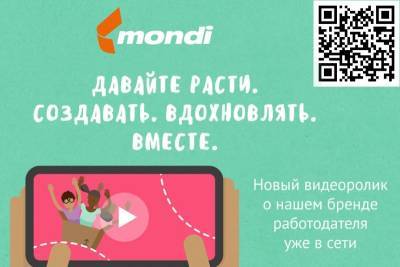 Карьера в Mondi: профессиональный рост и развитие сотрудников - komiinform.ru