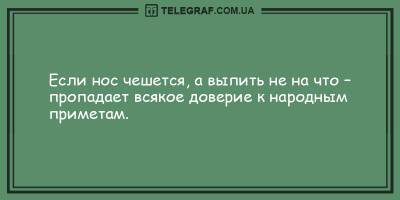 Анекдоты на 28 мая, которые вас рассмешат - ТЕЛЕГРАФ - telegraf.com.ua