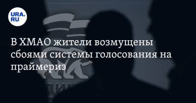 В ХМАО жители возмущены сбоями системы голосования на праймериз - ura.news - Сургут - Югра - Нефтеюганск