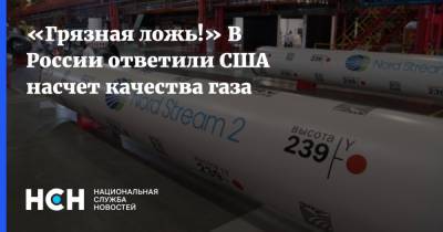 Игорь Юшков - Дженнифер Грэнхолм - «Грязная ложь!» В России ответили США насчет качества газа - nsn.fm