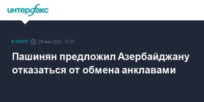 Никол Пашинян - Пашинян предложил Азербайджану отказаться от обмена анклавами - interfax.ru - Москва - Армения - Азербайджан