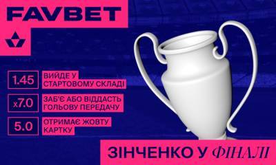 Андрей Шевченко - Александр Зинченко - FAVBET: Зинченко сыграет в финале Лиги чемпионов и забьет гол - sportarena.com - Челси