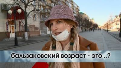 Бальзаковский возраст - это какой? - penzainform.ru