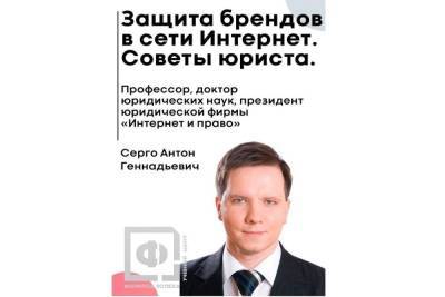 В Краснодаре 29 мая состоится встреча с юристом и президентом фирмы «Интернет и Право» Антоном Серго - kuban.mk.ru - Краснодар