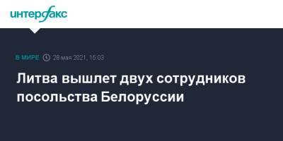 Литва вышлет двух сотрудников посольства Белоруссии - interfax.ru - Москва - Белоруссия - Литва - Минск - Латвия