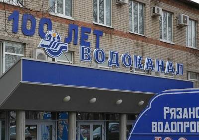 На экс-директора рязанского «Водоканала» завели уголовное дело - ya62.ru - Рязань