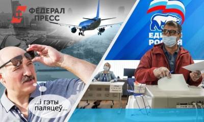 Смыслы недели: как праймериз оказались фейком, а Лукашенко сделал россиян беднее - fedpress.ru - Минск