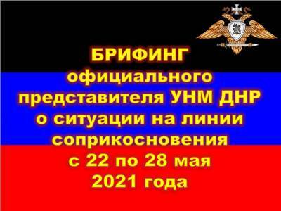 НМ ДНР: противник не прекращает провокации на линии разграничения - news-front.info - ДНР