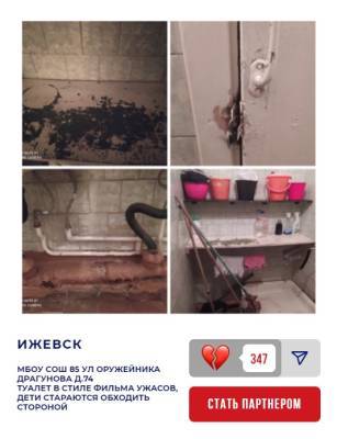 В России стартовал конкурс самых страшных туалетов в школах - astrakhanfm.ru - Чебоксары - Междуреченск