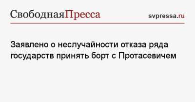 Евгений Мураев - Роман Протасевич - Заявлено о неслучайности отказа ряда государств принять борт с Протасевичем - svpressa.ru - Киев - Минск