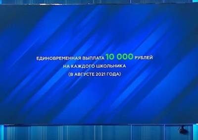 Владимир Путин - Ольга Баталина - Прием заявлений на единовременную выплату на школьников начнется в июле - ya62.ru