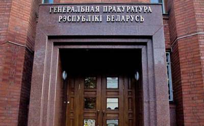 Генпрокуратура Белоруссии возбудила уголовное дело на главу МИД Латвии - eadaily.com - Литва - Рига - Латвия - Гаага
