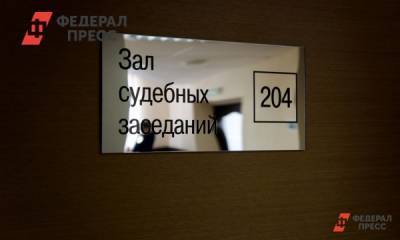 Петербургский суд взыскал почти 8 млн рублей с экс-директора «Красного Бора» и его сообщника - fedpress.ru - Санкт-Петербург