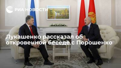Петр Порошенко - Александр Лукашенко - Лукашенко рассказал об откровенной беседе с Порошенко - ria.ru - Москва - Украина - Белоруссия