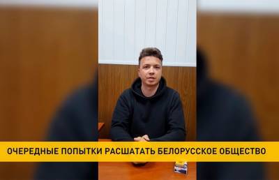 Эксперты: ситуация с Ryanair – новый повод для очередных попыток расшатать белорусское общество - ont.by - Вильнюс
